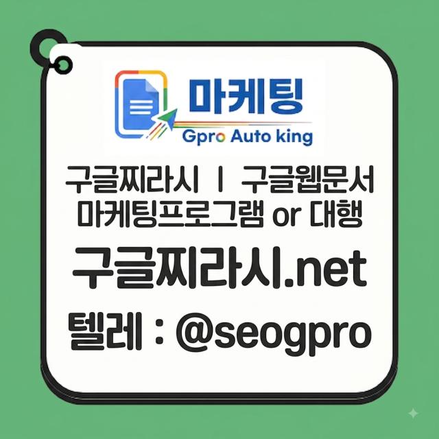 SEO 상위노출 ☁️ 구글찌라시 백링크 프로그램 기능 안내 구글백링크프로그램 백링크작업 백링크대행 ｜ 텔레 : @seogpro ｜ 구글찌라시.net